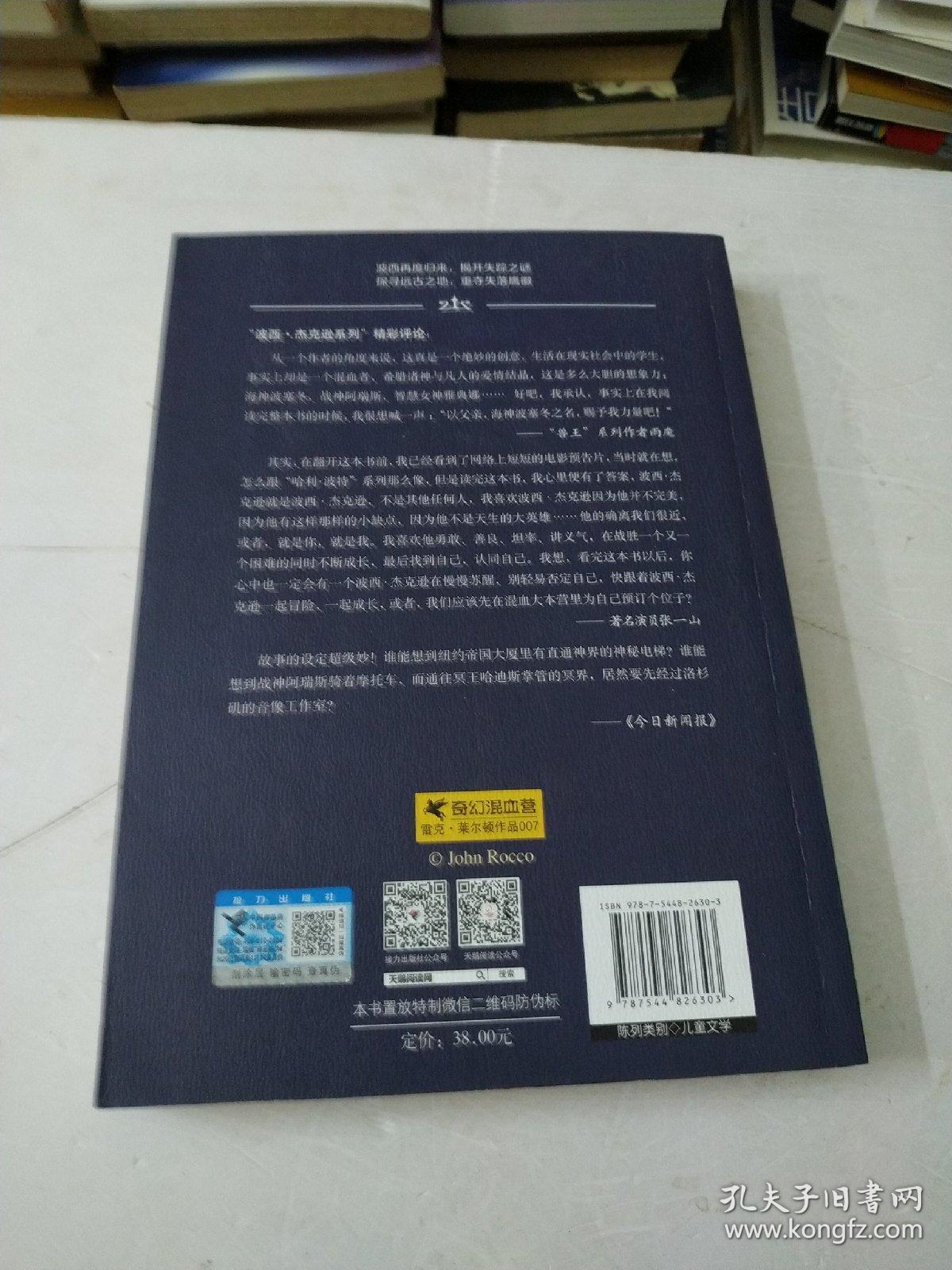 海神之子：波西·杰克逊奥林匹斯英雄系列2