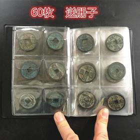 S252古钱币收藏中国古代历代铜钱60枚送册子直径3厘米左右