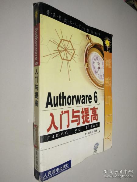 Authorware 6入门与提高