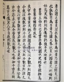 邵子全书［全精装16册］正版 邵子全书 邵尧夫先生文献集成 精装十六册 邵雍著