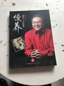 慢养：给孩子一个好性格