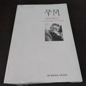 学问：中华文艺复兴论1(汇集学术名家的新作品,构筑学术交流的可靠平台.)