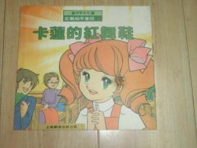 世界名作企鹅幼年童话（24册合售）见图