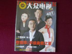 大众电视2006年12月下