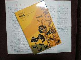 【著名翻译家、上海译文出版社资深编辑（《老人与海》译者、海明威作品翻译权威）致王槐挺（中国社科院亚太研究所译审、翻译家）信札一通三页（使用“上海译文出版社”稿纸），附赠上海译文出版社全新正版塑封吴劳翻译作品 海明威《伊甸园》一本 精装本】（两人反复讨论，仅王提出的意见就有78条，在此信中吴又对其中的几十条进行了说明，并称董乐山在《新民晚报》上“翻译家的甘苦”专题中云越到老越觉得翻译之艰难。）