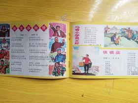 红小兵（甘肃1976年第3期）