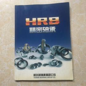 HRB 精密轴承