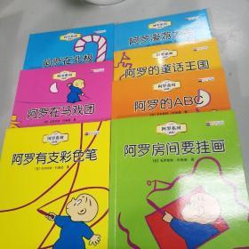 阿罗系列 新版（7册合售）