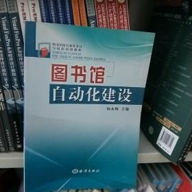 图书馆自动化建设