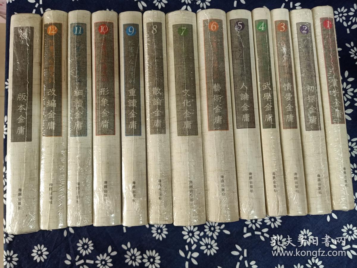 陈墨评金庸系列（全十三册）　包括：赏析金庸、初探金庸、情爱金庸、武学金庸、人论金庸、艺术金庸、文化金庸、散论金庸、重读金庸、形象金庸、细读金庸、改编金庸、版本金庸