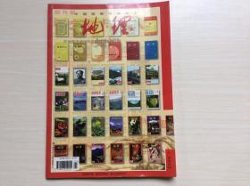 包邮 2000全年12本合售《中国国家地理》期刊 2000年1月-12月，总第471期-482期，地理知识全年12册大合售，包括1月封面集锦，2月年画，3月大连，4月横穿南极十周年，5月西部，6月四川得荣，7月北京夫妻，8月“悉尼与澳大利亚，9月两脚趾的民族，10月国家地理，11月布达拉宫，12月中国文明填（无地图）