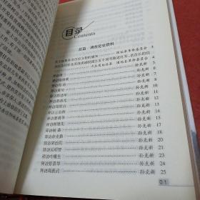 【精装新书可开票】三十五年老区情，信阳故事革命老区