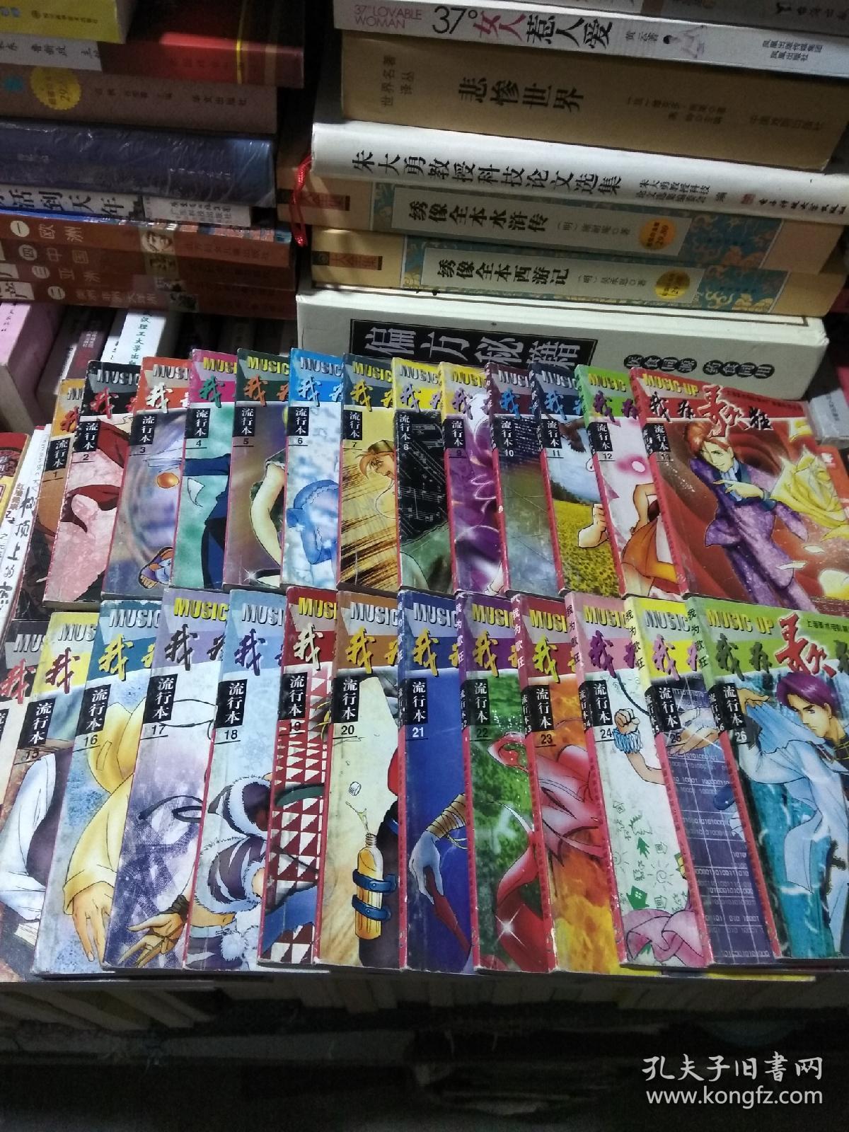 我为歌狂（1一26集全齐26本合售）