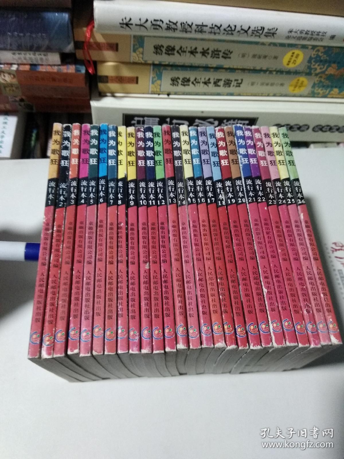 我为歌狂（1一26集全齐26本合售）