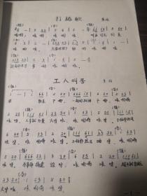 《中国民歌》沈阳音乐学院杜素琴编写内部教材，油印筒子页（孔网未见品佳难得）