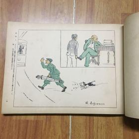 日本芦原旷漫画 1928年初版