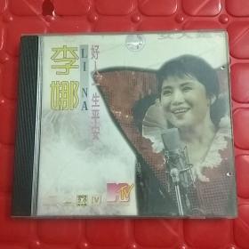 李娜MTV好人一生平安ⅤCD碟