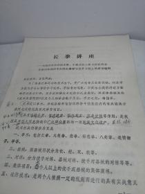 长拳讲座
【全国武术协会副主席，宁夏武协主席王新武同志在银川市武协举办的长拳辅导员学习班上的讲话提纲】