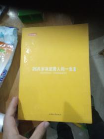 20几岁决定男人的一生（全集）