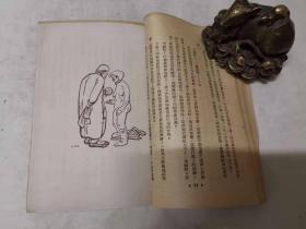 饥饿的时候 精美版画插图 1947年初版