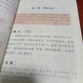中华经典诵读系列读本：《大学·中庸》适用于七年级上学期
