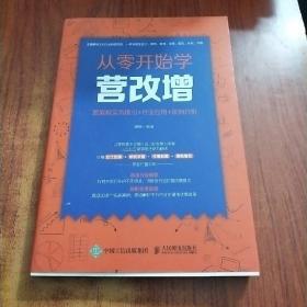 从零开始学营改增 增值税实务指引+行业应用+案例分析