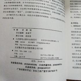 从零开始学营改增 增值税实务指引+行业应用+案例分析