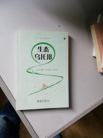生态乌托邦