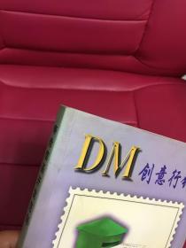 Dm创意行销 寿险信函开发范例 上下