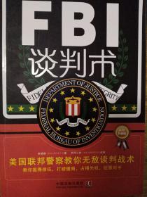 FBI谈判术：美国联邦警察教你无敌谈判战术（最新升级版）