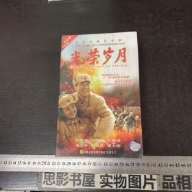 光荣岁月 DVD（14碟装）全新未开封