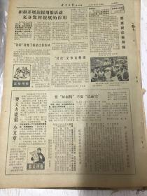 大众日报农村版1970年7月30日(8开四版) 重视读报用报;全面贡献不能少