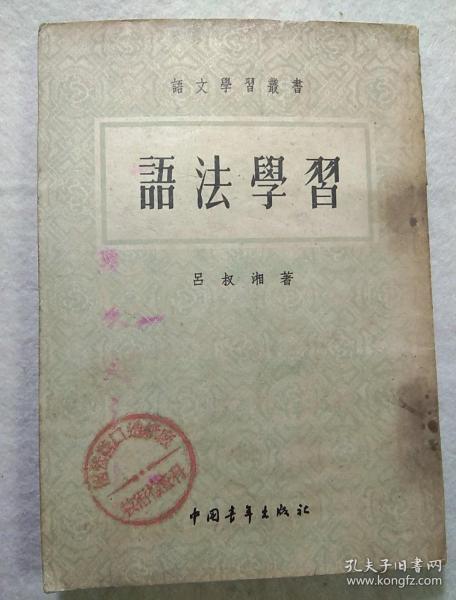 语法学习    老版、竖排、右翻、繁体、名家