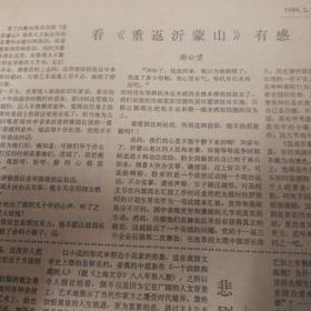 中苏外长在京举行首次会议！我国首例异体部分脾脏移植手术获得成功！第二版，魏福源先进事迹， 记全国三八红旗手黄芳荣。第三版，鲍昌、谢公望文章。《光明日报》