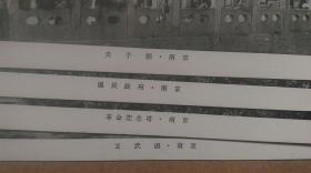 民国时期上海至诚堂等发行《南京景观》中华民国邮政明信片9枚（一枚为三折邮便）