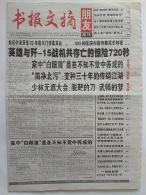 书报文摘【朋友周刊】2017年第33期、16版全