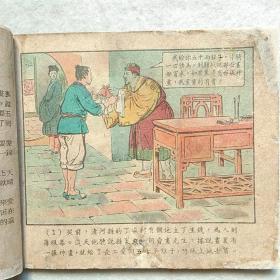 神画     老版彩色连环画，1956年一版一印，名家绘画