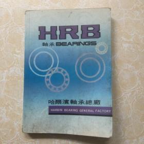 HRB 轴承 BEARINGS