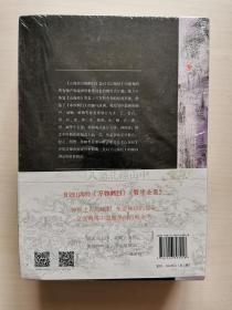 山海经校诠:寰宇全图版 校诠上下+独创 万物纲目（套装共3册 随书附赠函封《山海经寰宇全图》）