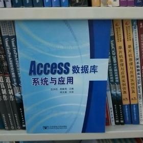 Access數(shù)據(jù)庫系統(tǒng)與應(yīng)用