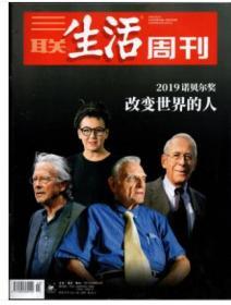 三联生活周刊杂志2019年10月21日第42期