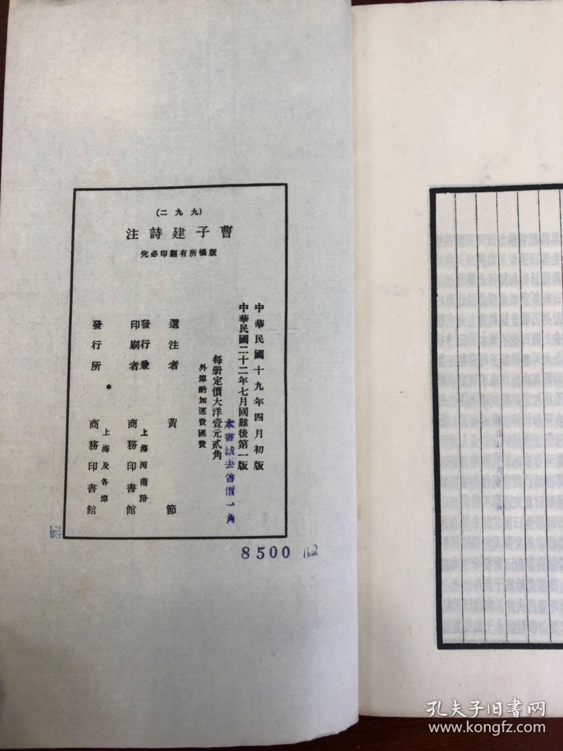民国铅印本（曹子建诗注）