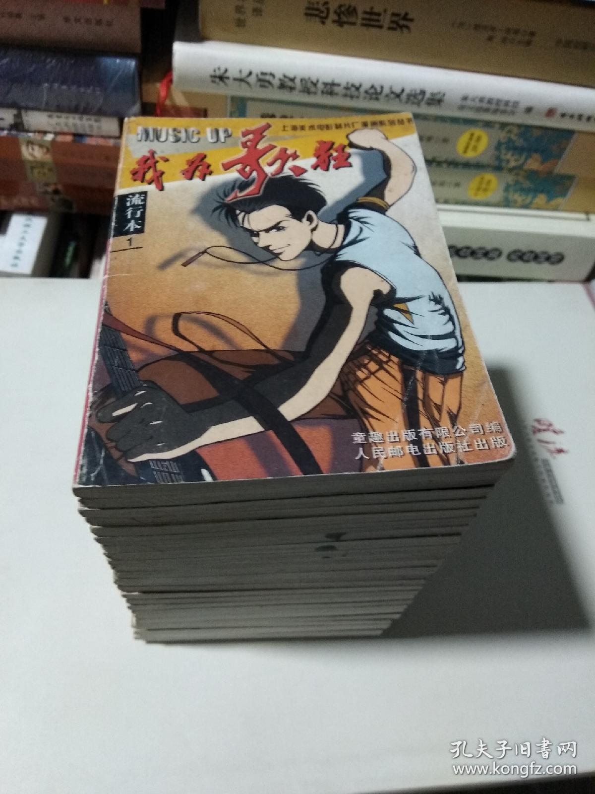 我为歌狂（1一26集全齐26本合售）