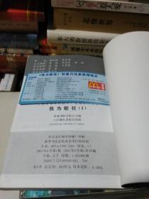 我为歌狂(1一26集全齐26本合售)