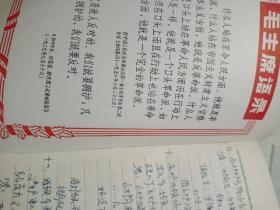 塑料笔记本【东方红】