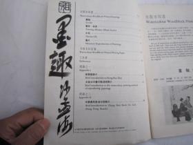 07，  包快递：沙孟海签名本： 北京荣宝斋1981年8月）荣宝斋木版水印书画汇编（木版水印产品价目表）  （吴昌硕齐白石沈周郑板桥八大山人石涛等水印图片）