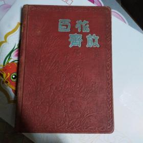 老日记本（图多）