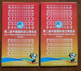 2019.11 第二届中国国际进口博览会 导览图 （中国银行/中国邮政/太保服务） 3本/套