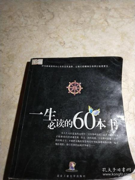 一生必读的60本书