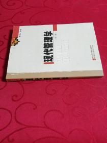 现代管理学（第3版） 李兴山